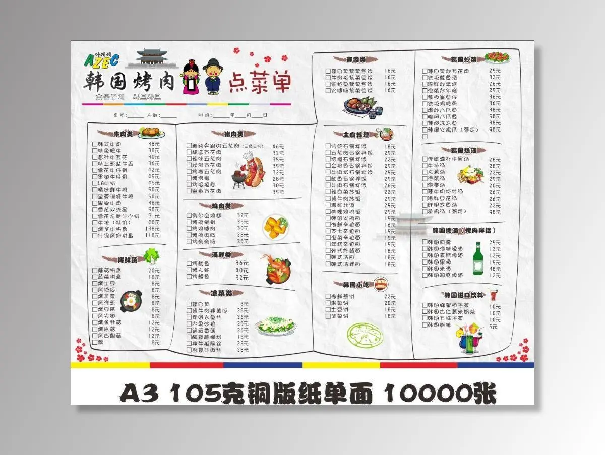 韩式点菜单图片cdr矢量模版下载