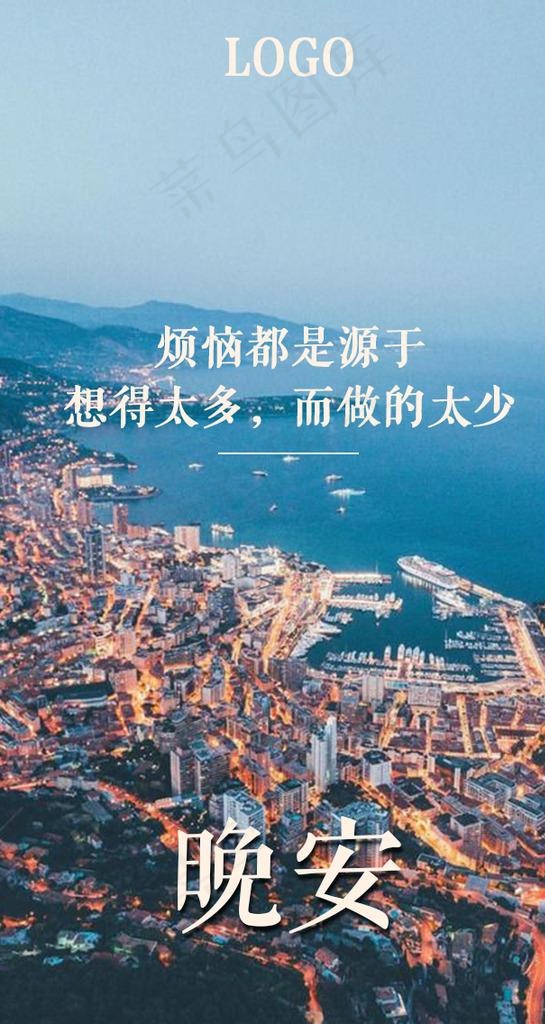 朋友圈晚安图图片psd模版下载