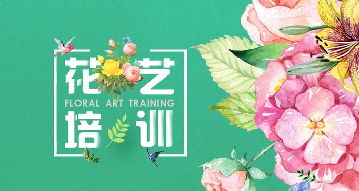 花艺培训图片(1080x608)psd模版下载