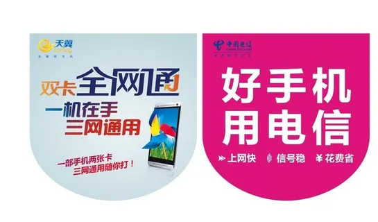 电信营业厅吊旗图片