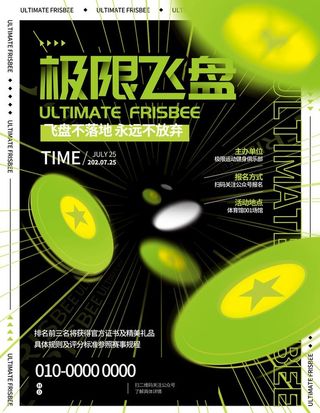 潮流飞盘运动海报图片