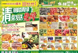 超市清明踏青 彩页图片