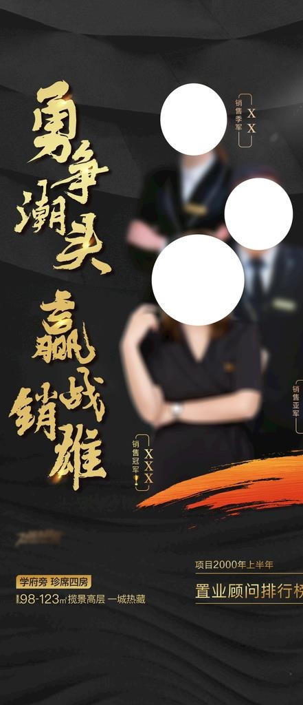 销冠前三名图片(1125x2436)psd模版下载