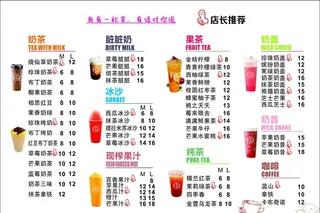 奶茶菜单图片