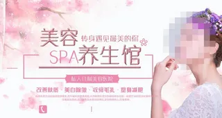 美容海报图片