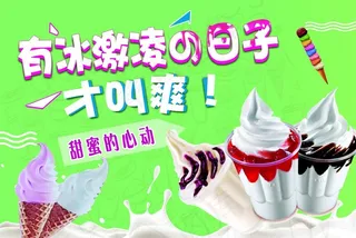 冰激凌图片