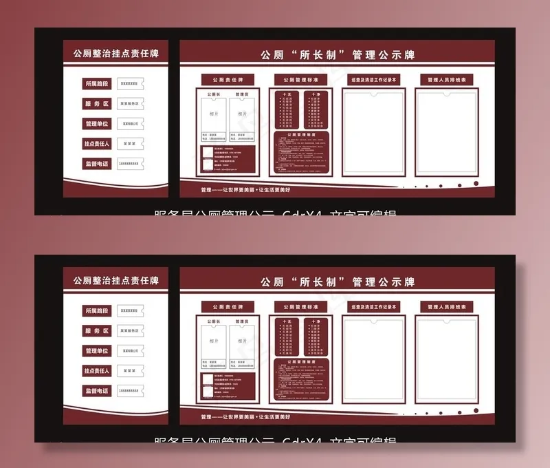 服务区公厕管理制度图片cdr矢量模版下载