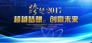 科技会议展板图片