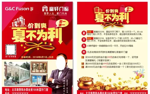 富轩门窗 宣传单图片