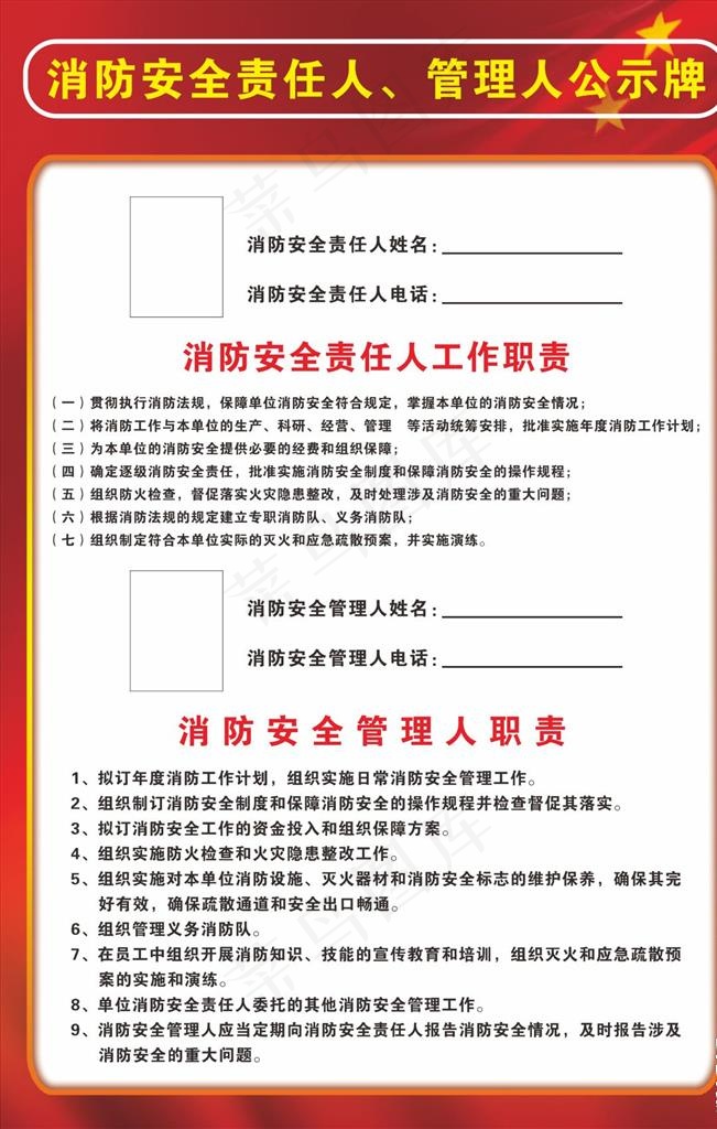 消防安全公示牌图片cdr矢量模版下载