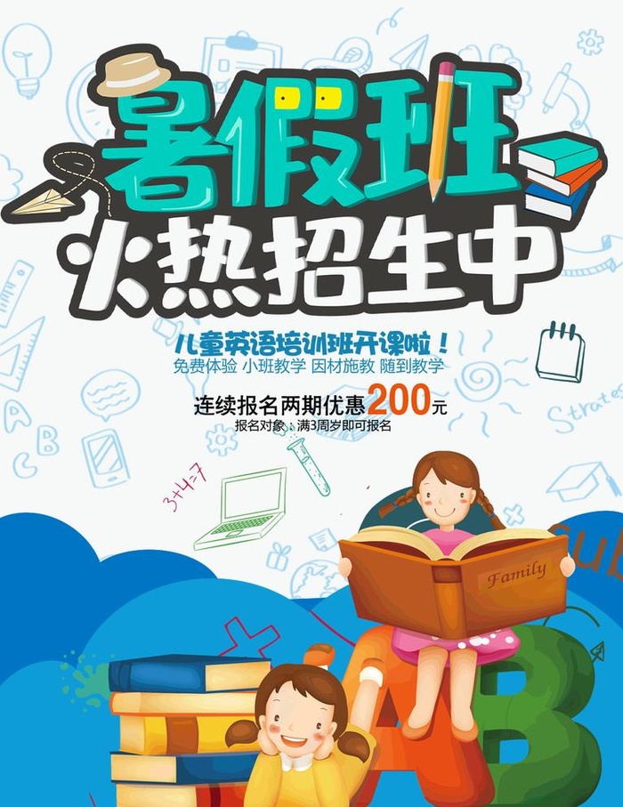 暑假班火热招生中图片