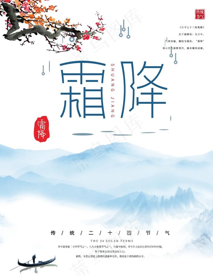 霜降海报图片psd模版下载