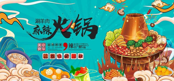 火锅图片(7087x3543)psd模版下载