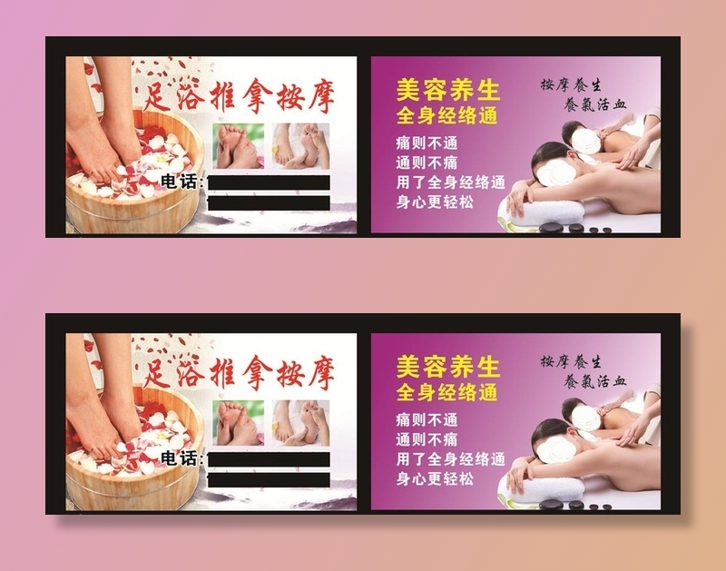 足浴按摩名片图片(1075x654)psd模版下载