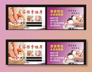 足浴按摩名片图片