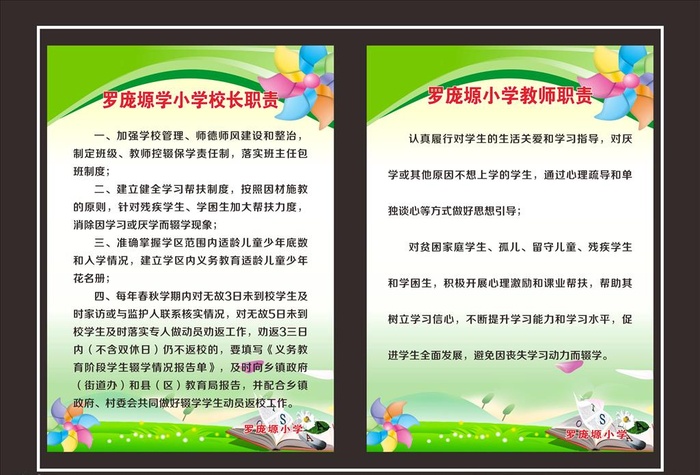 小学制度图片cdr矢量模版下载