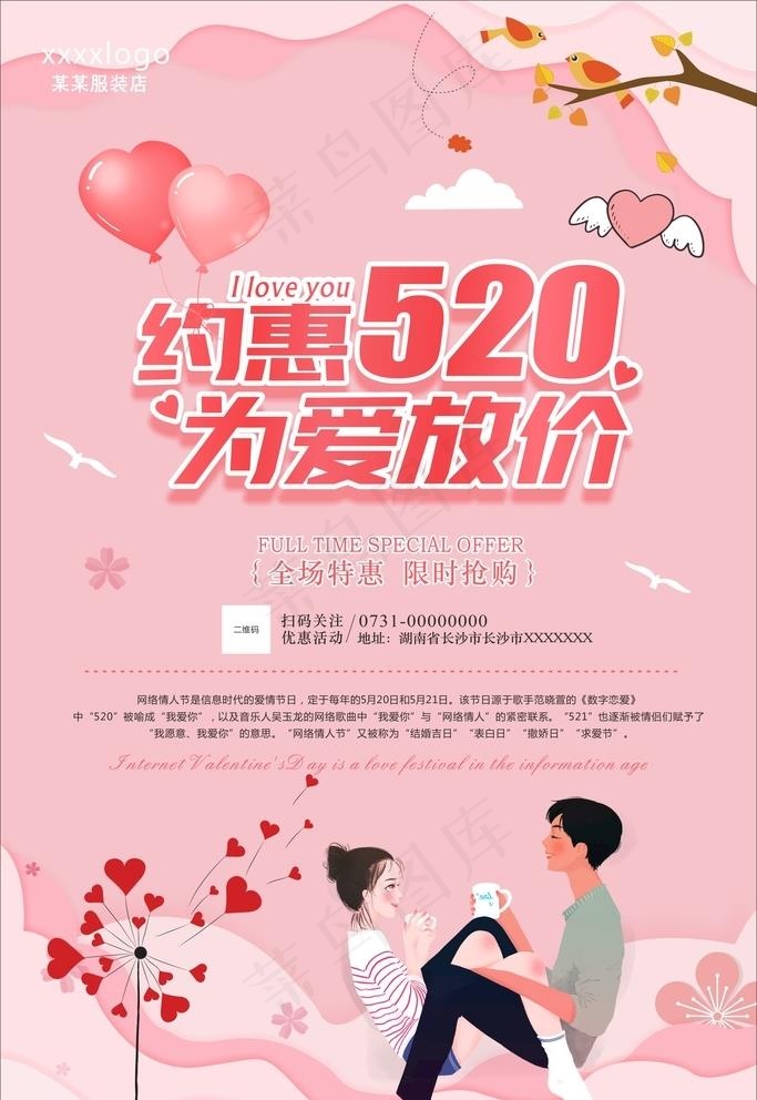 520海报图片cdr矢量模版下载