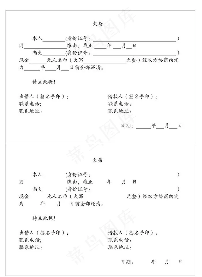 欠条模板图片(2480x3508)psd模版下载