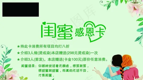 闺蜜感恩卡图片 闺蜜感恩卡图片