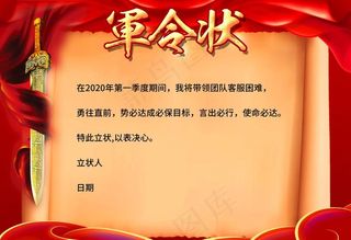 军令状图片