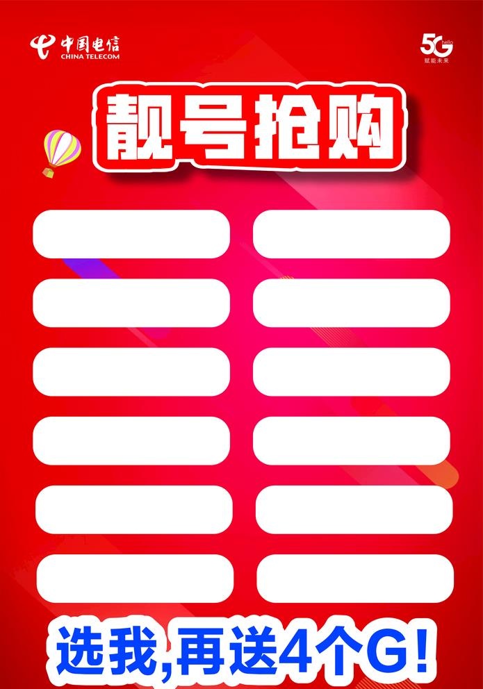 电信靓号图片cdr矢量模版下载