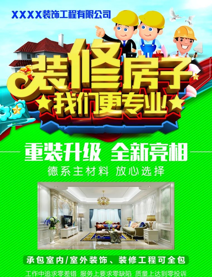 装修房子图片(2551x3437)psd模版下载