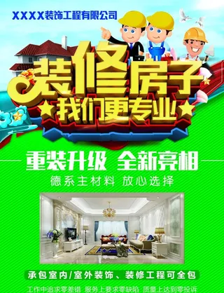 装修房子图片
