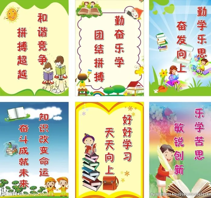 小学标语图片cdr矢量模版下载