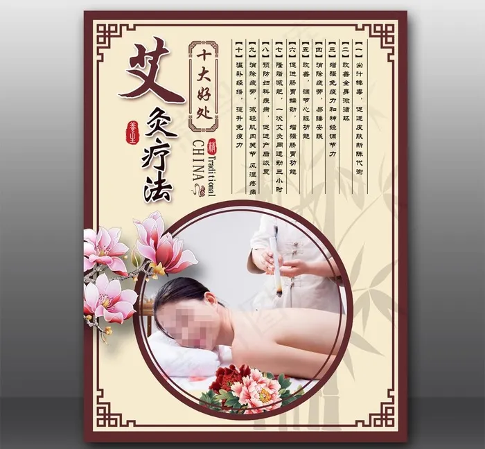 艾灸疗法图片(3543x4724)psd模版下载