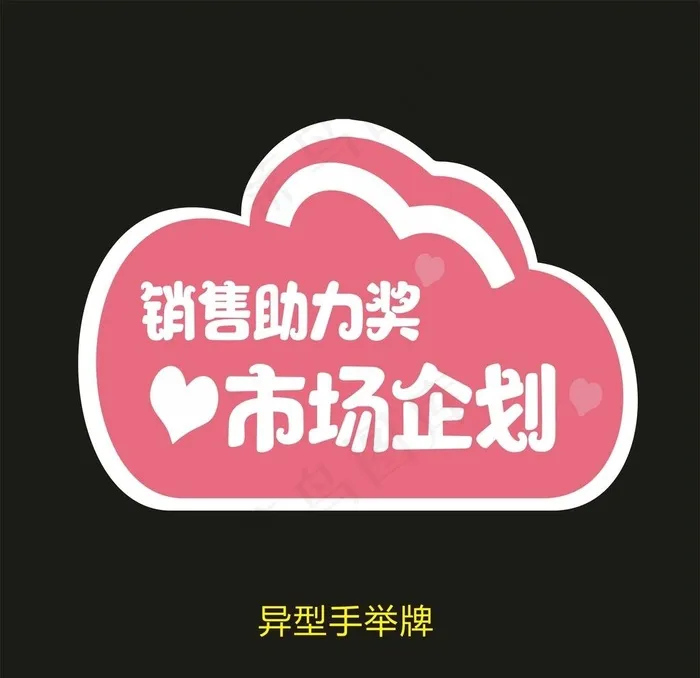 销售助力奖图片cdr矢量模版下载