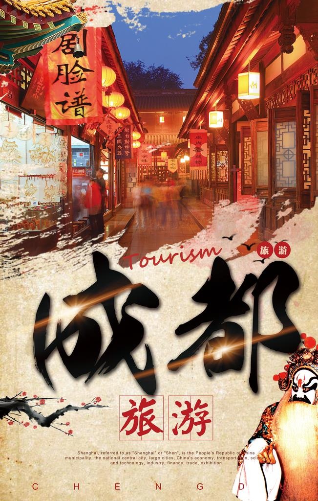 旅游成都图片(7087x10630)psd模版下载