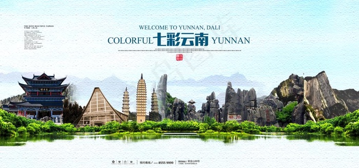 云南旅游海报图片psd模版下载