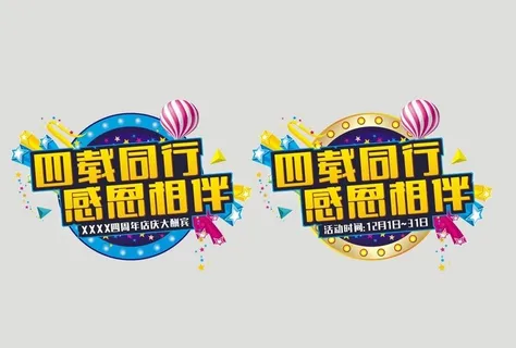 四周年庆主题logo图片 四周年庆主题logo图片