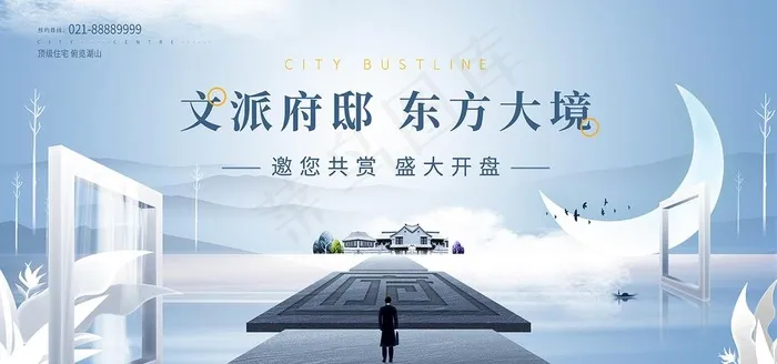 房地产海报图片psd模版下载