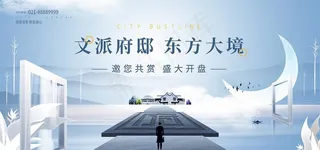 房地产海报图片