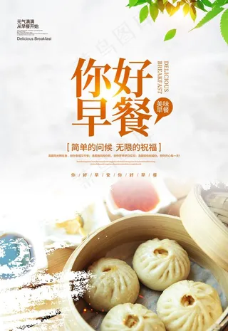 早餐海报 图片