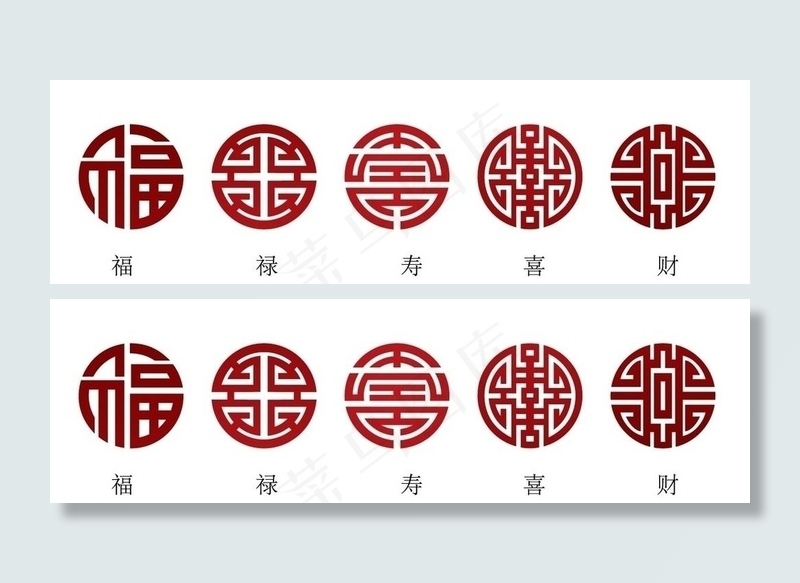 福禄寿喜财图片