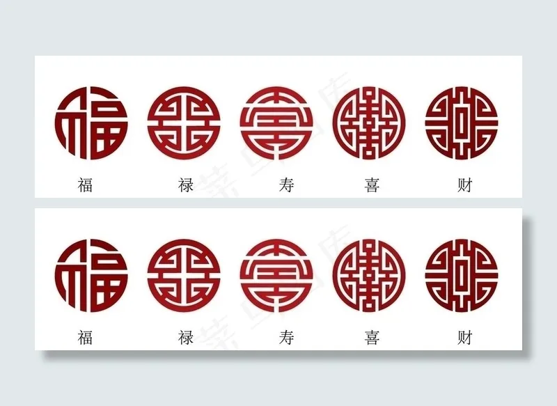 福禄寿喜财图片ai矢量模版下载
