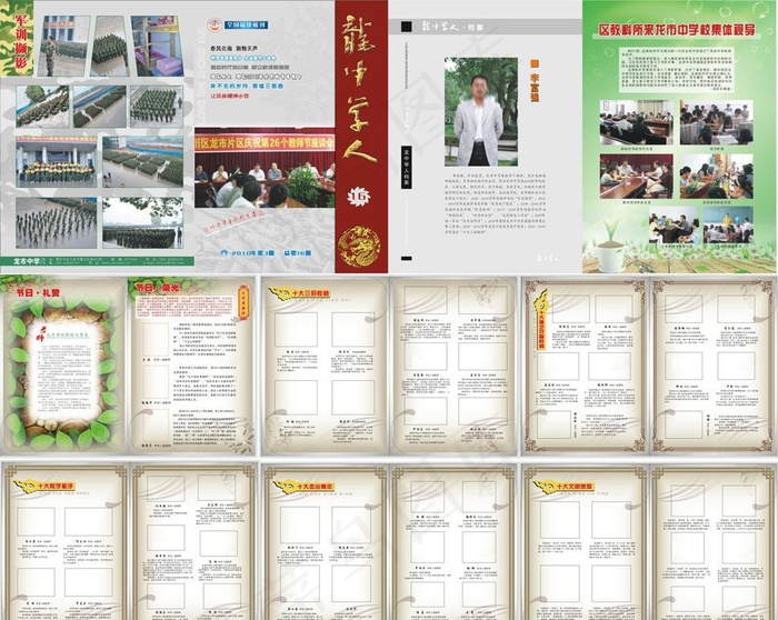 龙中学人杂志图片(0×0像素())cdr矢量模版下载