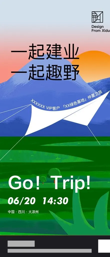 郊游海报图片ai矢量模版下载