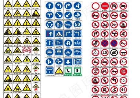 交通标识图片