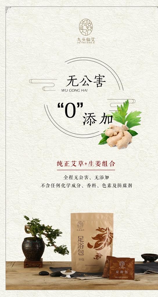 足浴包泡脚海报图片