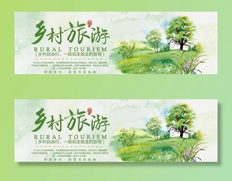 乡村旅游图片(1920x650)psd模版下载