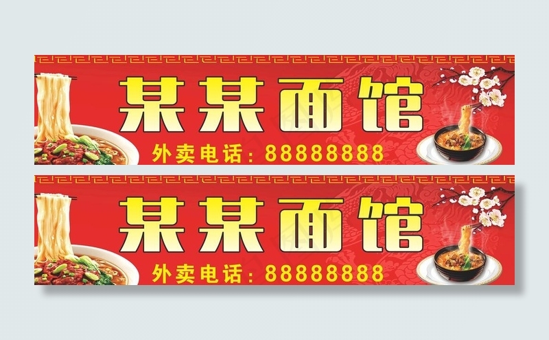 面馆店招 门头图片