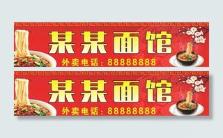 面馆店招 门头图片