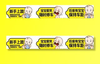 车尾贴图片