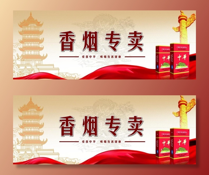 香烟背景图片(11811X4846(DPI:76))psd模版下载