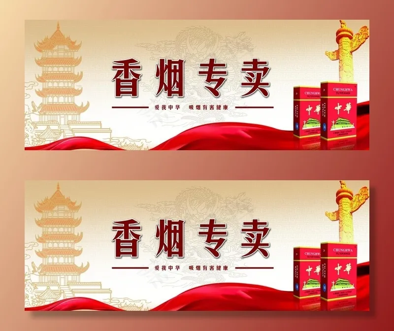 香烟背景图片(11811X4846(DPI:76))psd模版下载