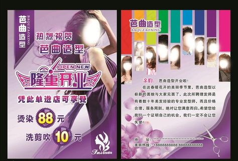 美容美发单页图片