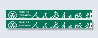 人民教育出版社logo图片